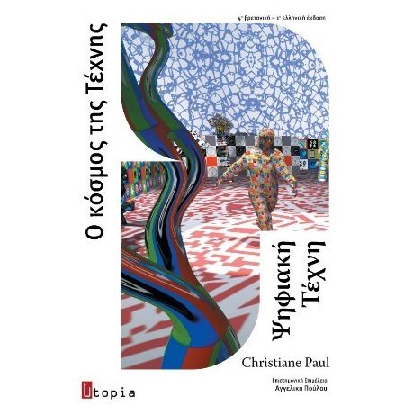 Ψηφιακή Τέχνη