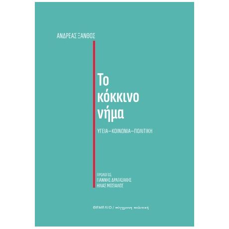 Το κόκκινο νήμα