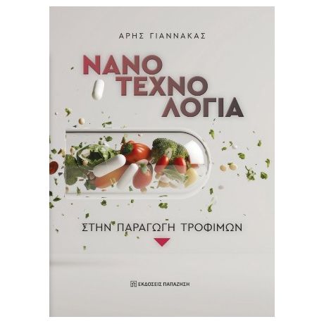 Νανοτεχνολογία στην παραγωγή τροφίμων