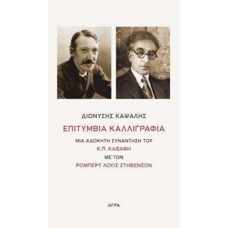 Επιτύμβια καλλιγραφία