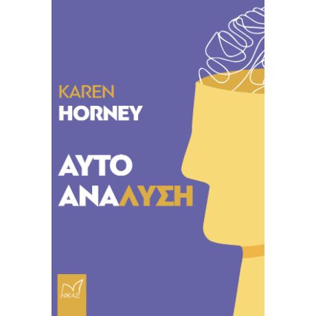 Αυτοανάλυση