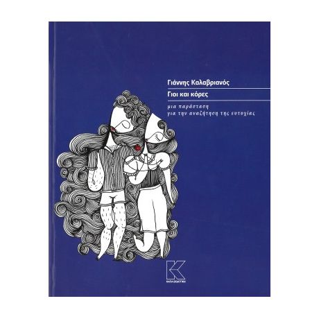 Γιοι και κόρες