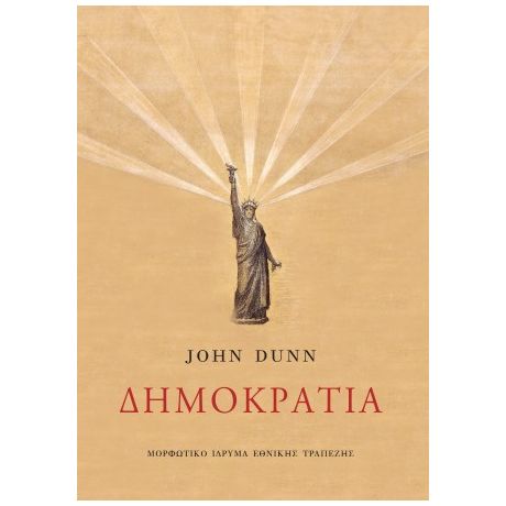 Δημοκρατία