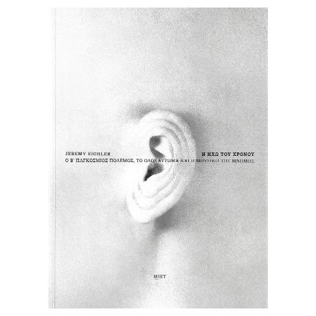 Η ηχώ του χρόνου