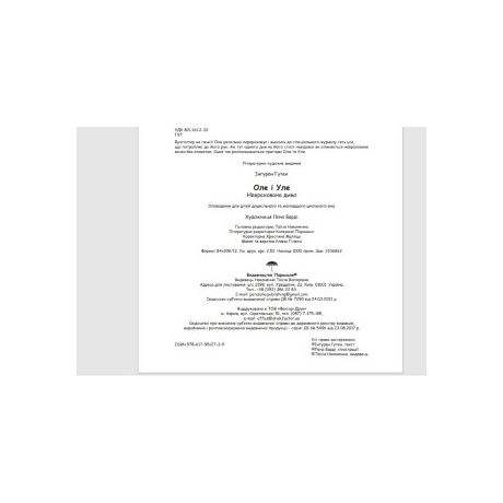 Όλε και Ούλε