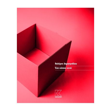 Ένα κάποιο κενό