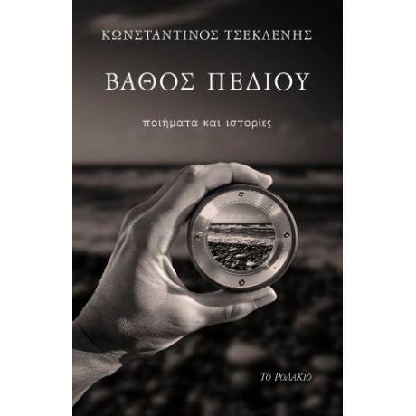 Βάθος πεδίου