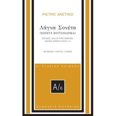 Λάγνα Σονέτα