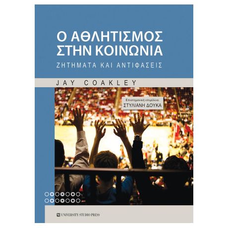 Ο αθλητισμός στην κοινωνία