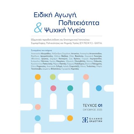 Ειδική Αγωγή, Πολιτειότητα