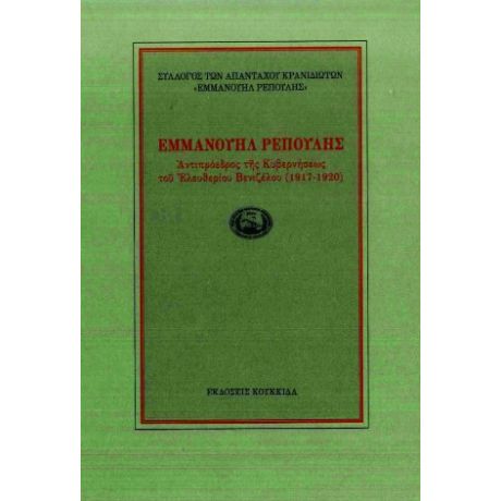 Εμμανουήλ Ρέπουλης