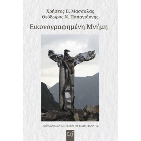 Εικονογραφημένη μνήμη