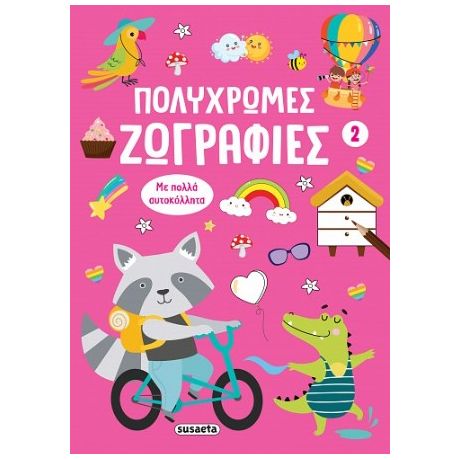 Πολύχρωμες ζωγραφιές 2