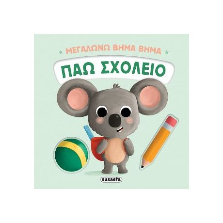 Πάω σχολείο