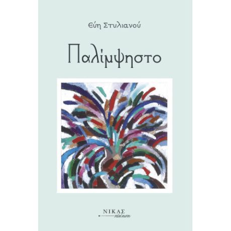 Παλίμψηστο