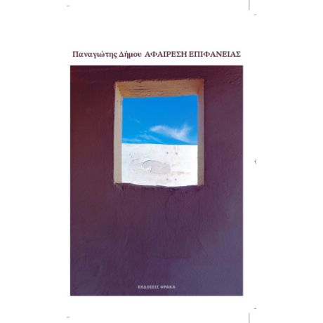 Αφαίρεση επιφάνειας