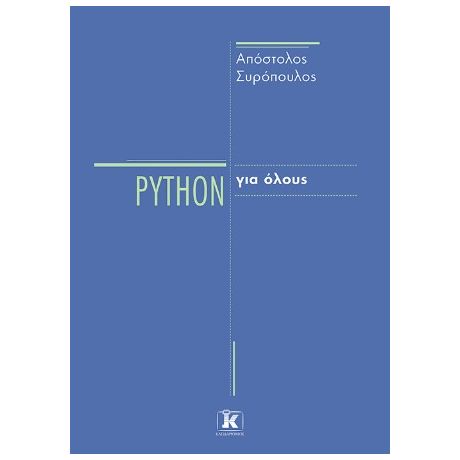 Python για όλους