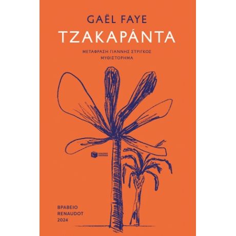 Τζακαράντα