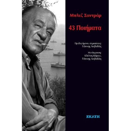 43 Ποιήματα