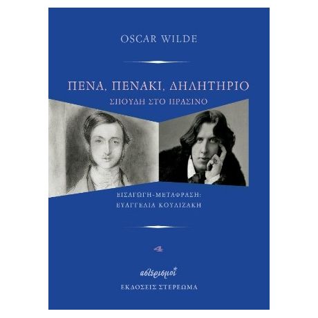 Πένα, πενάκι, δηλητήριο