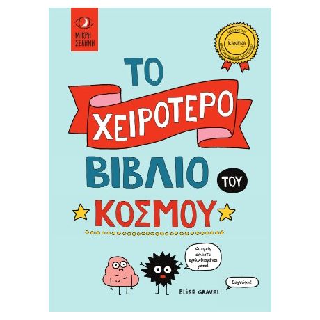 Το χειρότερο βιβλίο του κόσμου