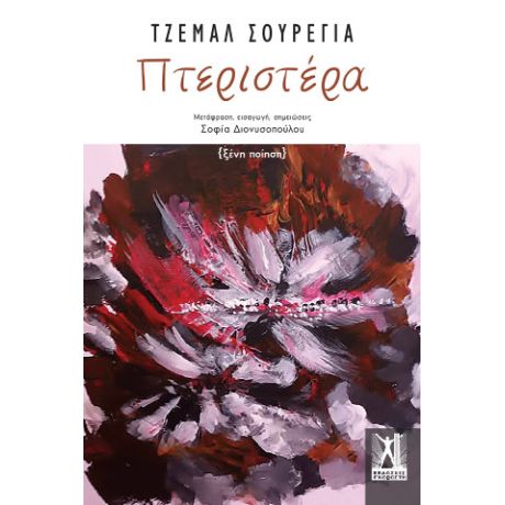 Πτεριστέρα