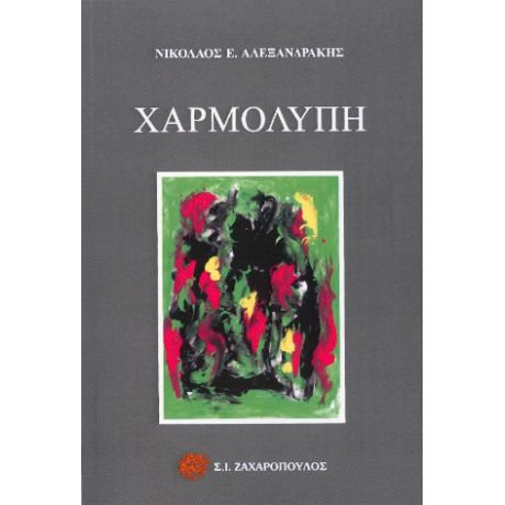 Χαρμολύπη