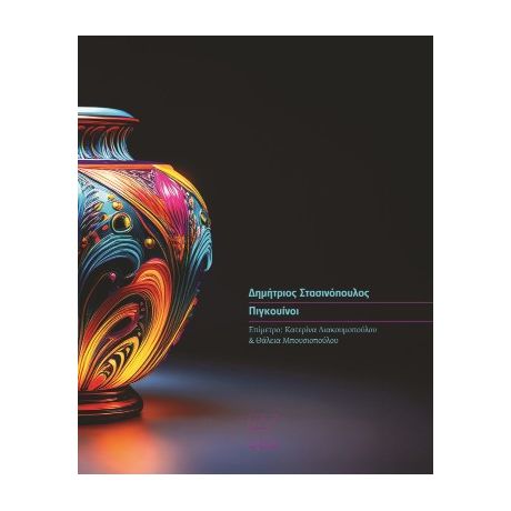 Πιγκουίνοι