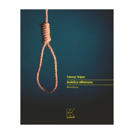 Διαλέξεις αθλιότητας