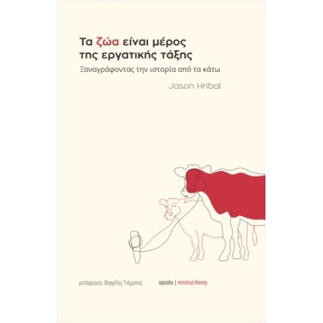 Τα ζώα είναι μέρος της εργατικής τάξης