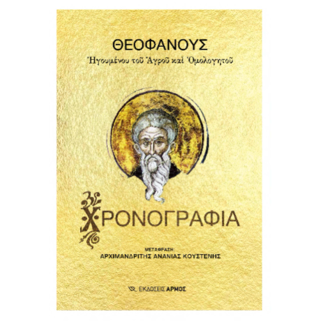 Χρονογραφία