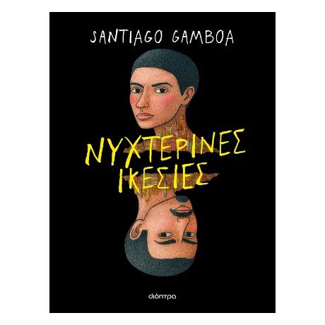 Νυχτερινές ικεσίες