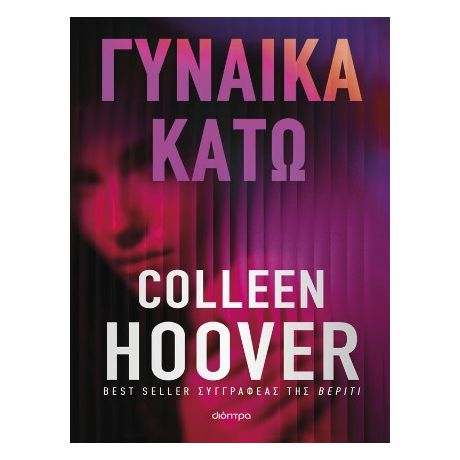 Γυναίκα κάτω