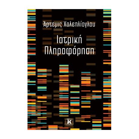 Ιατρική πληροφόρηση