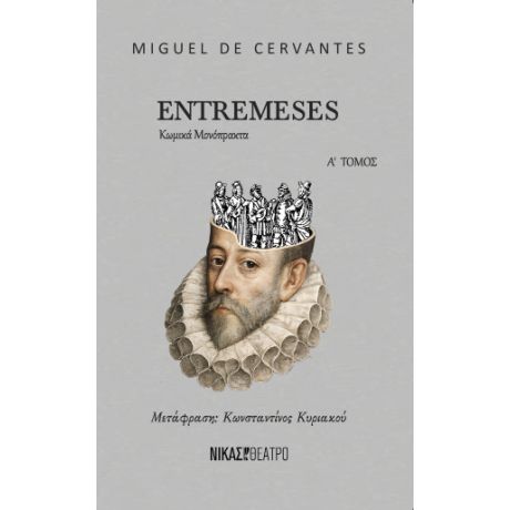 Entremeses