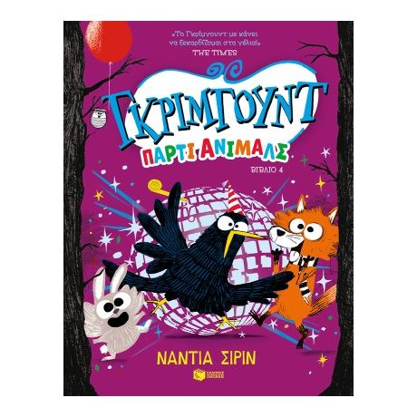 Γκρίμγουντ - Πάρτι άνιμαλς, βιβλίο 4