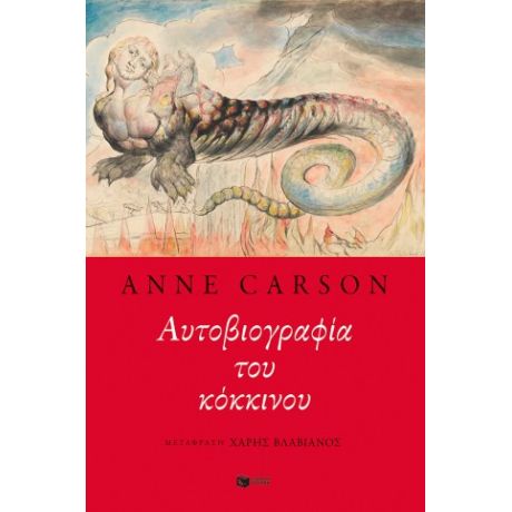 Αυτοβιογραφία του κόκκινου