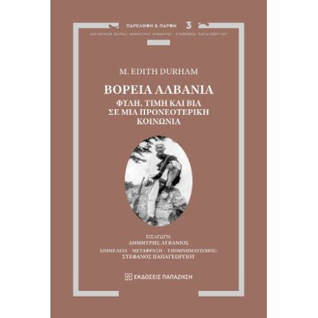 Βόρεια Αλβανία