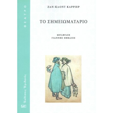 Το  σημειωματάριο