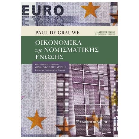 Οικονομική της Νομισματικής Ένωσης