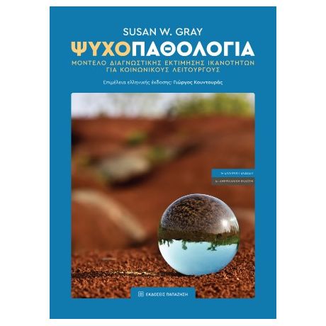 Ψυχοπαθολογία