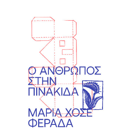 Ο Άνθρωπος στην Πινακίδα