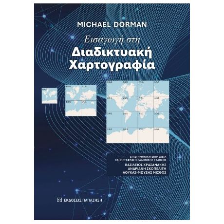 Εισαγωγή στη διαδικτυακή χαρτογραφία