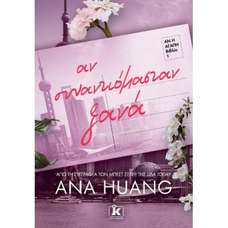 Αν συναντιόμασταν ξανά