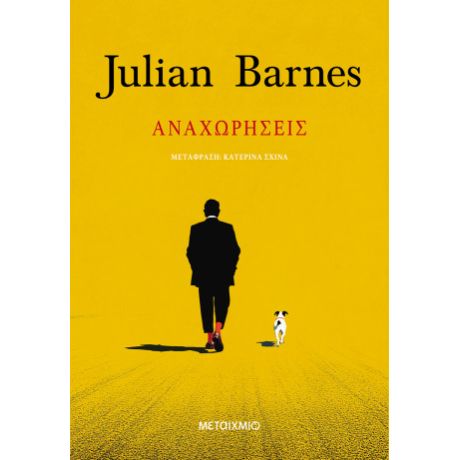 Αναχωρήσεις