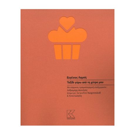 Ταξίδι γύρω από τη χύτρα μου