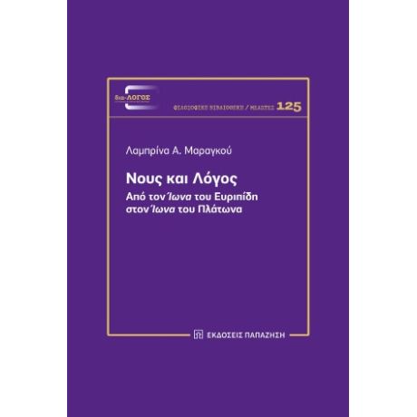 Νους και λόγος