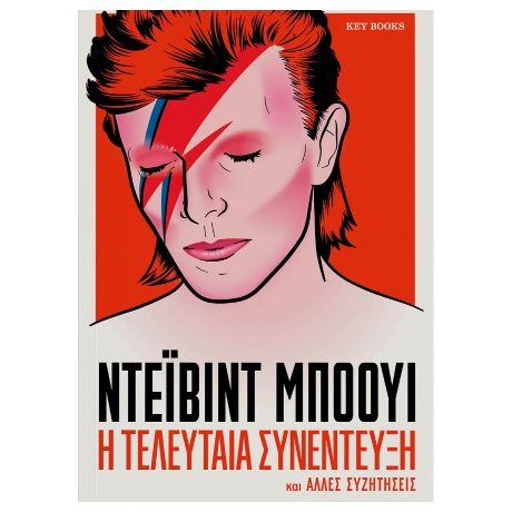 Ντέιβιντ Μπόουι