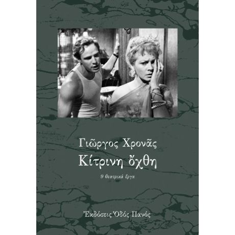 Κίτρινη όχθη