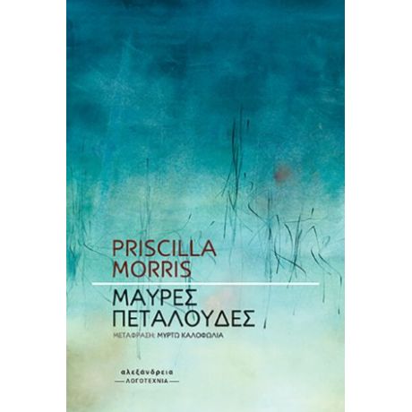 Μαύρες πεταλούδες